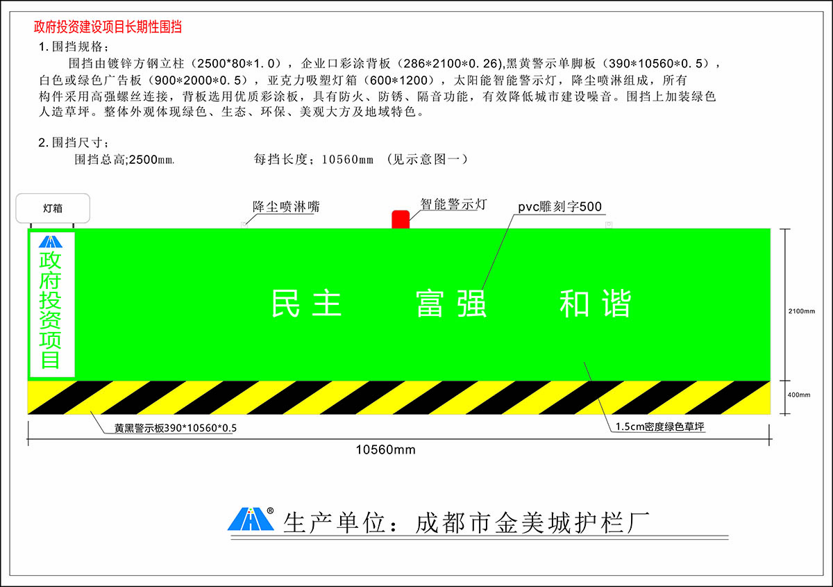 彩钢草皮长期性围挡政府(图1)